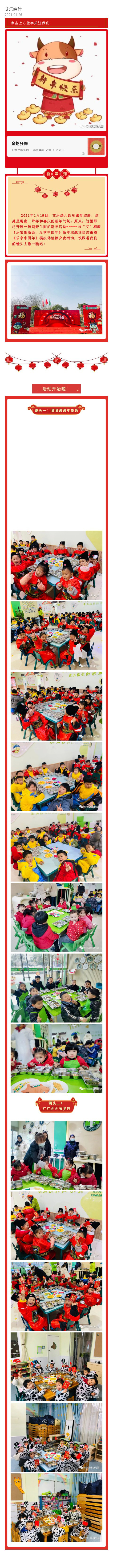 与“艾”相聚 乐享中国年----绵竹市艾乐幼儿园新年主题活动结束篇